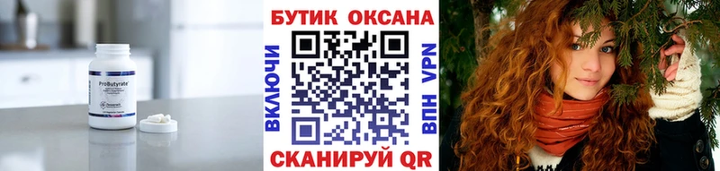 что такое наркотик  Рыбинск  БУТИРАТ Butirat 